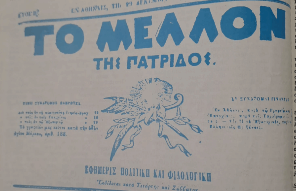 Bijtë e Arbërit në Greqi